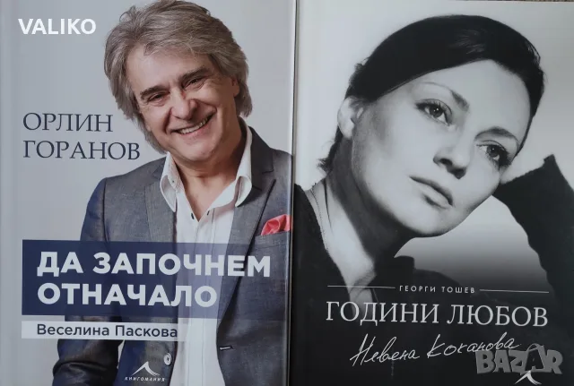 Биографични книги, снимка 9 - Биографии, мемоари и спомени - 56337376