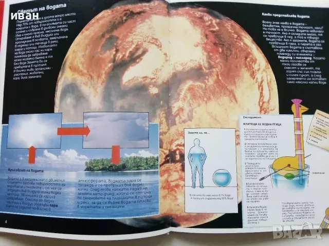 Детска Енциклопедия "Първи стъпки в науката " - Том 1,2 - 1993г., снимка 15 - Енциклопедии, справочници - 49151553