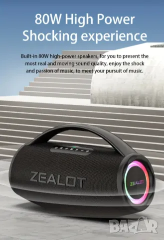 Boombox ZEALOT S97 80W bluetooth wireless speaker преносима колона, снимка 5 - Bluetooth тонколони - 47521092