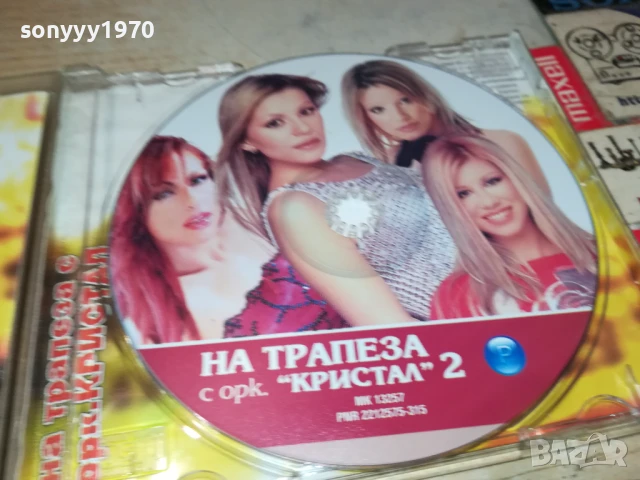НА ТРАПЕЗА С КРИСТАЛ 2 ЦД 2805251322, снимка 3 - CD дискове - 50457107