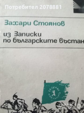 ПРОМОЦИЯ!!! Класически книги, снимка 11 - Художествена литература - 42066872