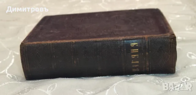 Цариградска Библия 1874г, снимка 9 - Антикварни и старинни предмети - 56265604