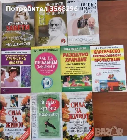 Книги за здраво тяло и здрав дух