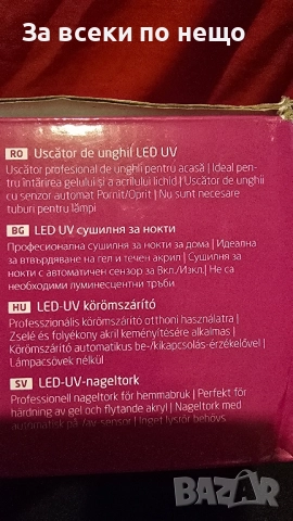  Печка и сушилня за нокти SUNone, снимка 3 - Продукти за маникюр - 52166559