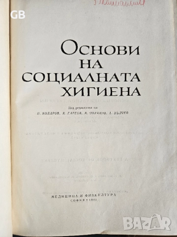 Медицинска литература / стари учебници по медицина, снимка 10 - Специализирана литература - 52803706