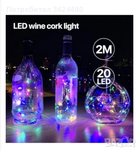 Коркова тапа с Лед светлини , снимка 2 - Други стоки за дома - 52296354