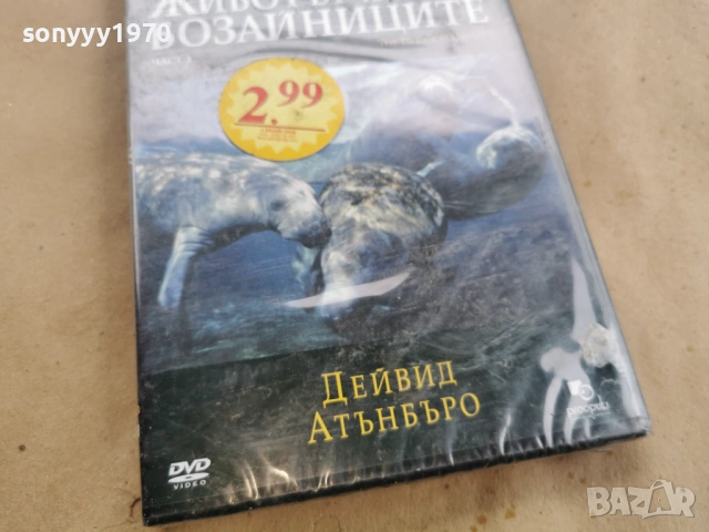 ЖИВОТЪТ НА БОЗАЙНИЦИТЕ ДВД 0702261757LCHERY1, снимка 3 - DVD филми - 53394636