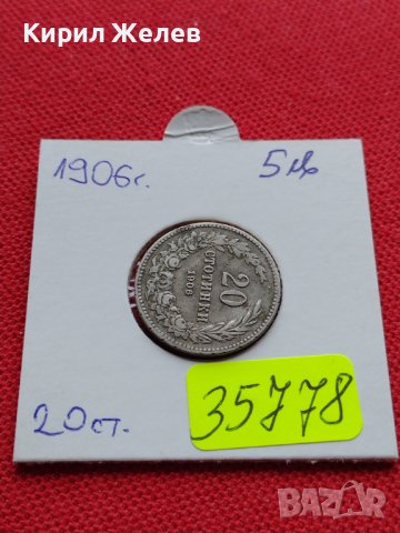 МОНЕТА 20 стотинки 1906г. Цар Фердинанд първи Български за КОЛЕКЦИЯ 35778