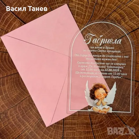 Покани за гости за кръщене , снимка 6 - Подаръци за кръщене - 49203576