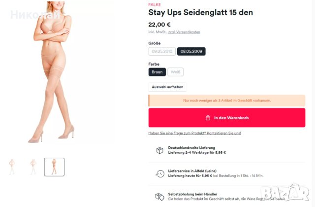 falke силиконови чорапи , снимка 7 - Бельо - 41861260