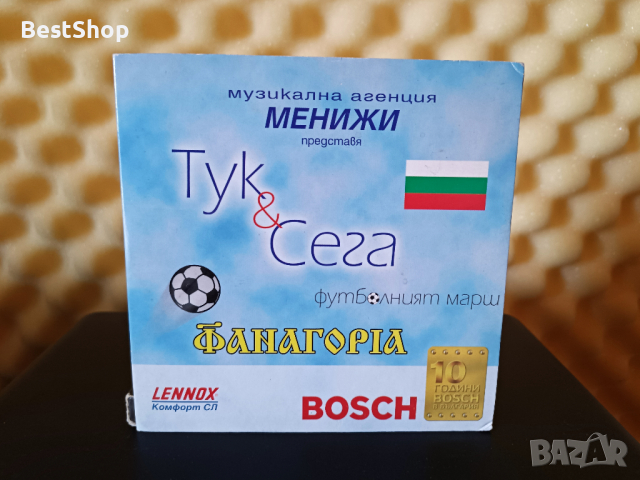 ФАНАГОРIA - Тук и сега, снимка 1 - CD дискове - 36224358