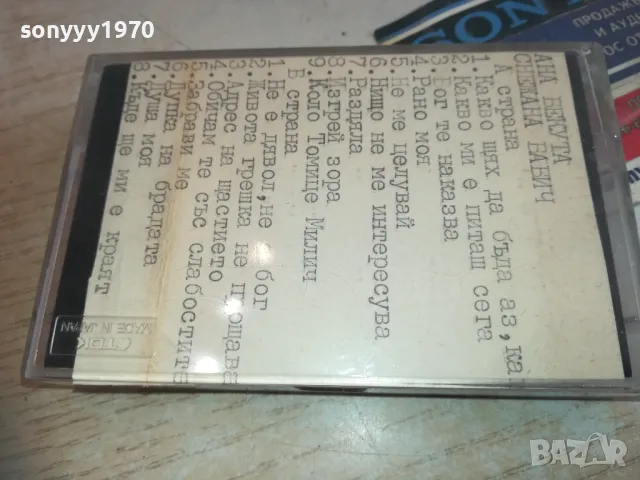 TDK SA-X60 TAPE-АНА БЕКУТА/СНЕЖАНА БАБИЧ 0811241508, снимка 16 - Аудио касети - 47892810