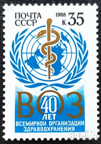 СССР, 1988 г. - самостоятелна чиста марка, медицина, 1*30
