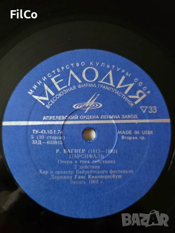 Рихард ВАГНЕР  -   Опера  ПАРСИФАЛ , снимка 15 - Грамофонни плочи - 48297114