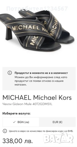 НОВИ уникални чехли на ток MICHAEL KORS 36 н, закупени за 338 лв