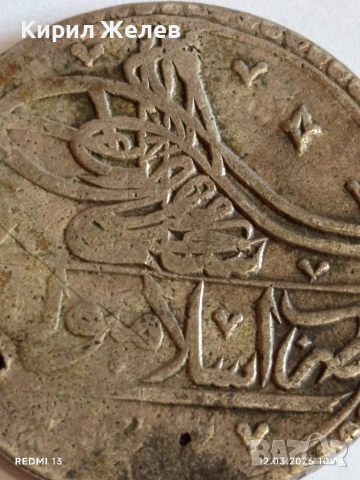 Сребърна монета 100 пари Юзлюк Османска Империя Султан Селим трети за КОЛЕКЦИЯ 48679, снимка 3 - Нумизматика и бонистика - 53808396