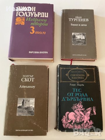 Книги “Класика”, снимка 1