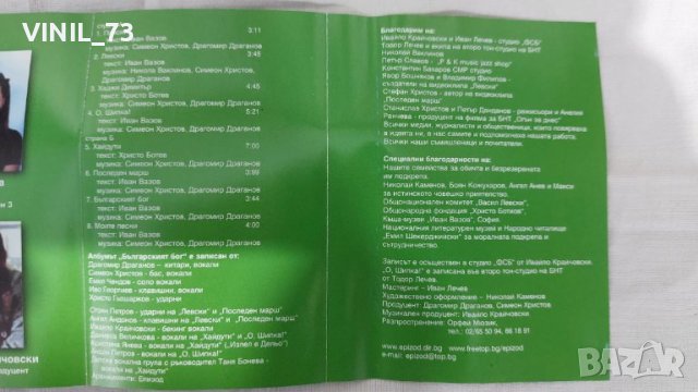 Епизод – Българският Бог, снимка 4 - Аудио касети - 39268124
