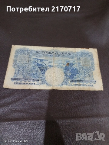 Банкнота 500 лева 1929 година , снимка 2 - Нумизматика и бонистика - 53846588