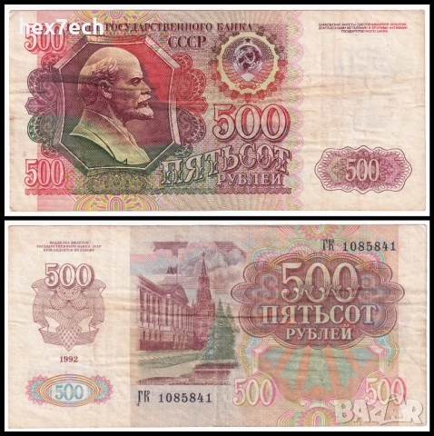 ❤️ ⭐ Русия 1992 500 рубли ⭐ ❤️