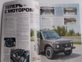 Списание За рулем брой юли 2025 г. ВАЗ Лада Нива ГАЗ Волга съветски автомобили , снимка 13
