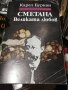 Книги част 1, снимка 7