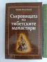 ЛОТ Тибетска медицина, снимка 11