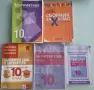 Учебни помагала за 10 клас по НОВАТА ПРОГРАМА:, снимка 2