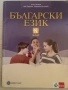 Учебници и помагала за 8 клас издателства Клетт, Просвета, Анубис, Булвест 2000, снимка 3