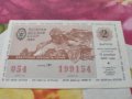 Лотариен билет ссср 1984 година досааф , снимка 1 - Антикварни и старинни предмети - 39963560