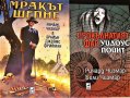 Мракът шепне. Прокълнатият фар Уидоус Пойнт. Ричард Чизмар, снимка 1 - Художествена литература - 44276081