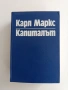 Капиталът ( книга първа), снимка 1