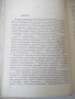 Книга "Оборудование химических заводов-А.Генкин" - 352 стр., снимка 4