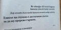  Ако нямаш огледало, погледни съседа си , снимка 3