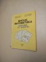Висша математика. Сборник от задачи – Колектив, снимка 2