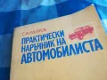 АВТОМОБИЛИСТА 1201251707, снимка 10