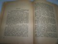 "Нашенци" от Чудомир, издание 1948г., снимка 5