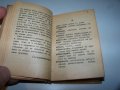 Малък джобен речник на чуждите думи от 1945г., снимка 4
