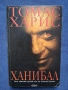 ЛОТ Книги Стивън Кинг Томас Харис Ужаси, снимка 5