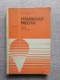 Мазачески работи / А.М.Шепельов , снимка 4