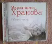 Маргарита  Хранова - компактдиск, снимка 1