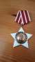 Oрден 9-ти септември II степен;Oрден за народна свобода II степен;Орден на труда златен