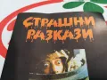 СТРАШНИ РАЗКАЗИ-КНИГА 1703251453, снимка 5