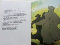 Книга за джунглата - Walt Disney - 1993г., снимка 5