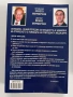 Енциклопедия за младостта и забавяне на стареенето с помощта на природната медицина ( том 1и2), снимка 10