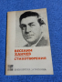 Веселин Ханчев - стихотворения , снимка 1