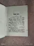 Стара книга "Войнишка библиотека" 1917 г., снимка 4