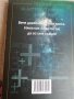 Теория за алтернативната загуба / Христо Ив. Димитров , снимка 2