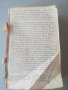 Стара църковна книга. Евангелие. Новият Завет. Гръцки език. Антикварна книга , снимка 14