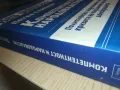 КОМПЕТЕНТНОСТ И НАРОДОВЛАСТИЕ 1110241730, снимка 3